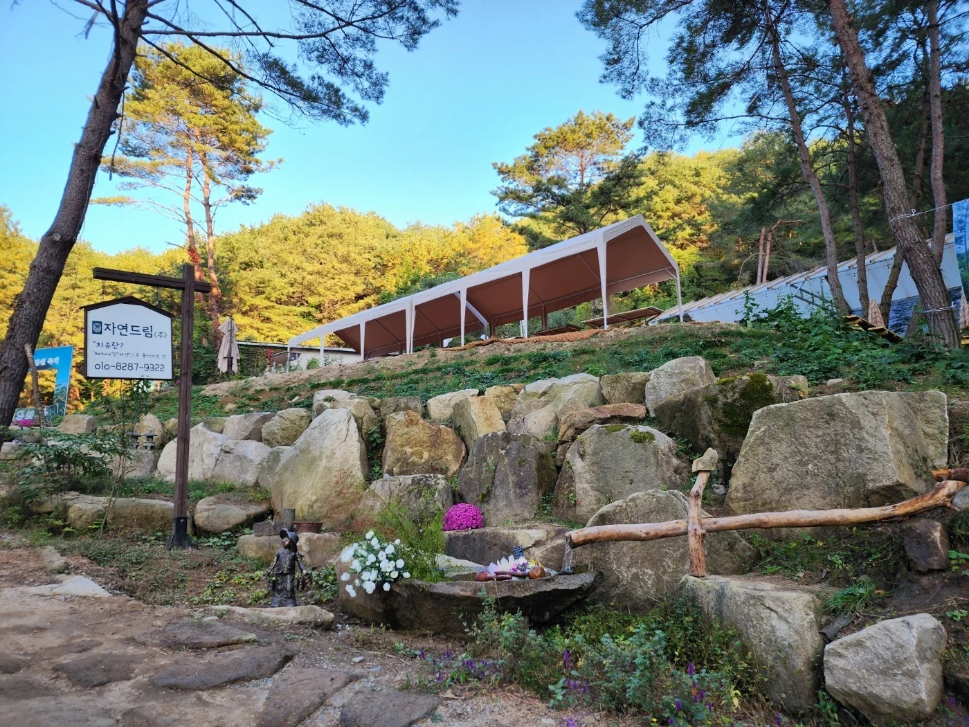 돌정원과 체험 공간